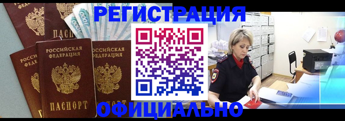 прописка для работы в Гудермесе